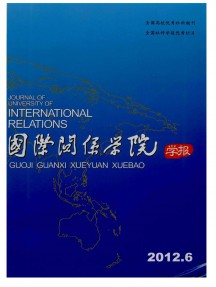 国际关系学院学报